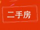 广厦学苑人家